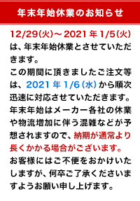 休業のお知らせ
