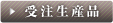 購入ページへ
