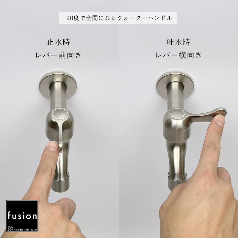 ステンレス製水栓金具[fusion]ガーデン水栓
